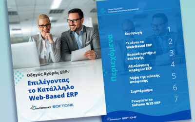 Οδηγός αγοράς ERP: Επιλέγοντας το κατάλληλο web-based ERP